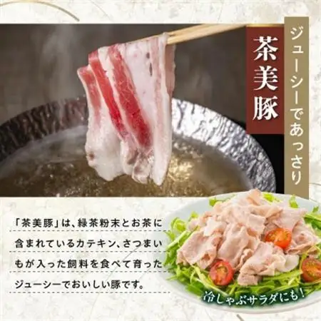 かごしま茶美豚しゃぶしゃぶ食べ比べセット【配送不可地域：離島】【1186069】