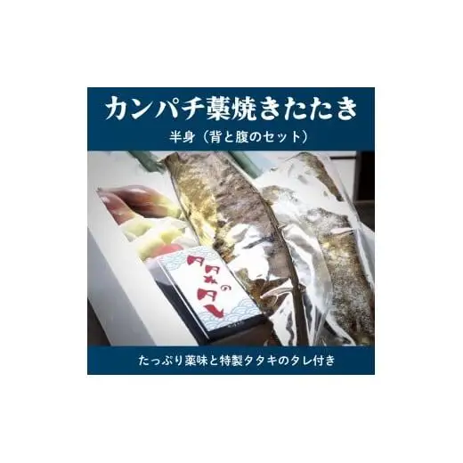 【 カンパチ 】 カンパチのたたき 300g以上