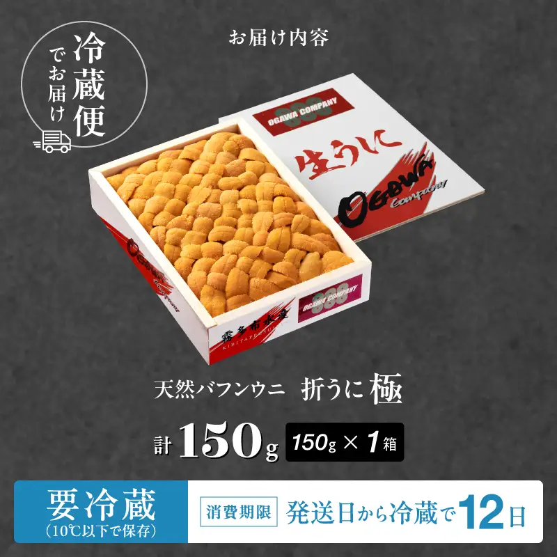 最高級折うに(極)150g うに_H0014-110