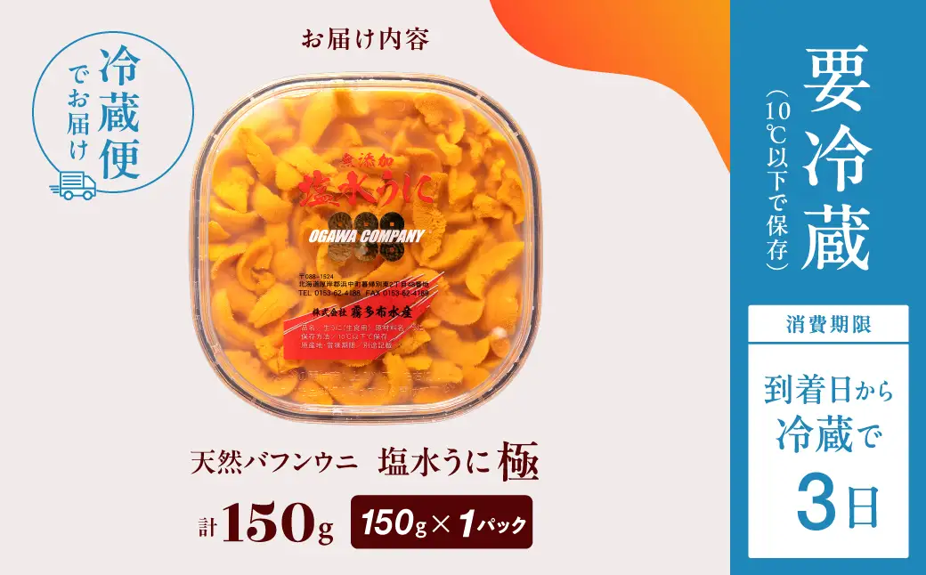 ≪プロ厳選≫最高級塩水うに(極)150g _H0014-114