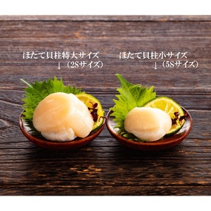 30-123 オホーツク産ほたて貝柱特大サイズ1kg