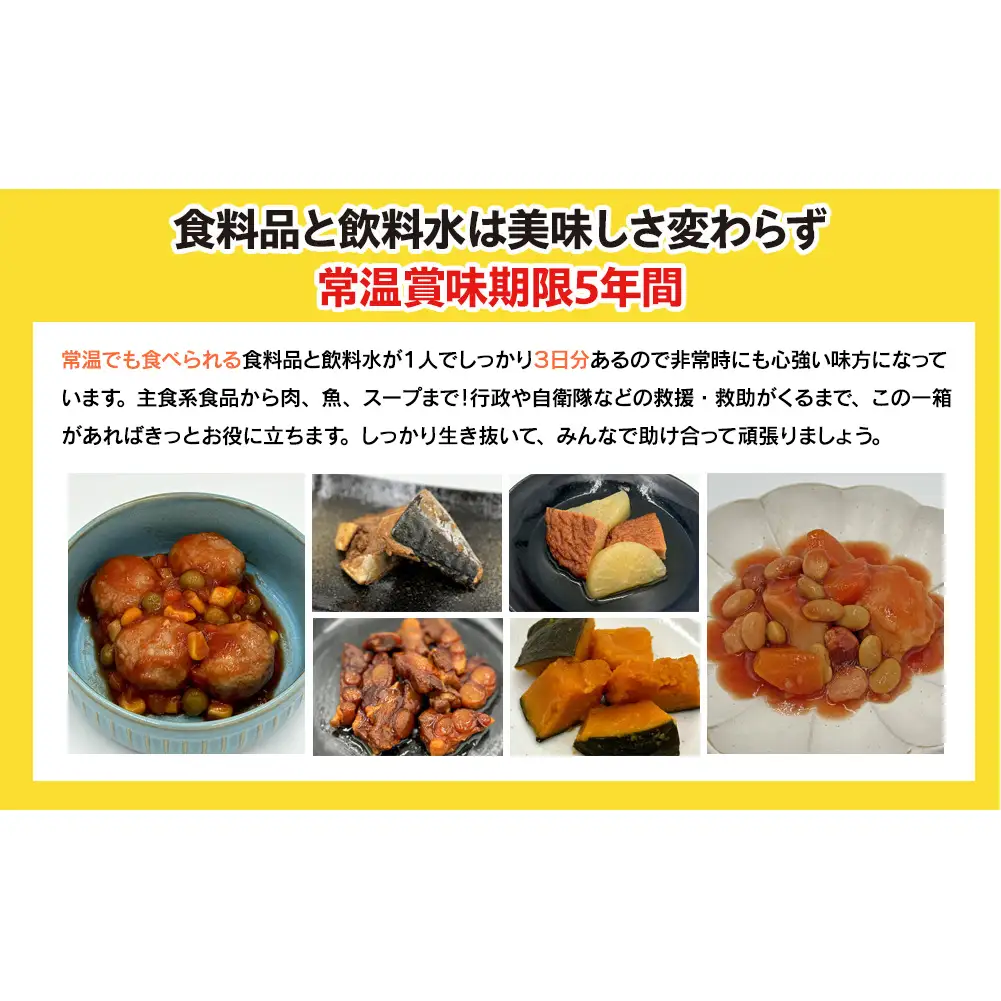 防災 防災グッズ 非常時おたすけ箱 1箱(1人3日分) ×5箱 備蓄 非常食 防災グッズ