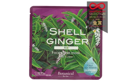 【ポイントピュール】Botanicalシリーズ　月桃セット ボタニカル 