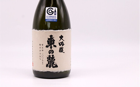 東の麓 「大吟醸 東の麓」 720ml 『東の麓酒造』 日本酒 山形県 南陽市 [1793]