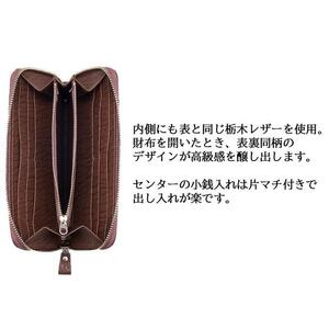 M2207-1 栃木レザー 「硬派な紳士の ラウンド財布 」 チョコ