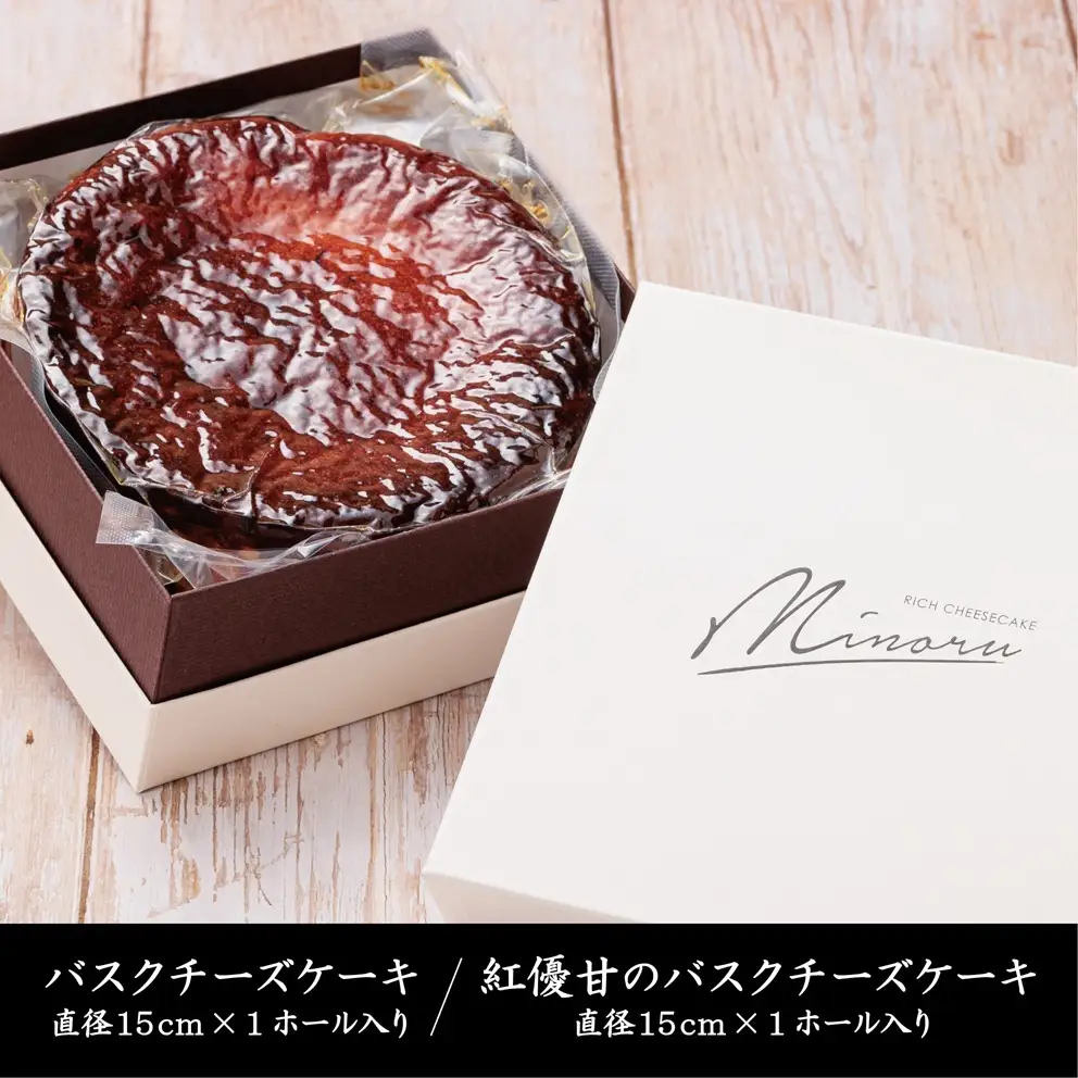 チーズケーキ2種セット(紅優甘のバスクチーズケーキ・Minoruのバスクチーズケーキ)｜（AP-8）