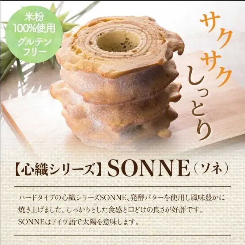 No.2604SONNE（ソネ）