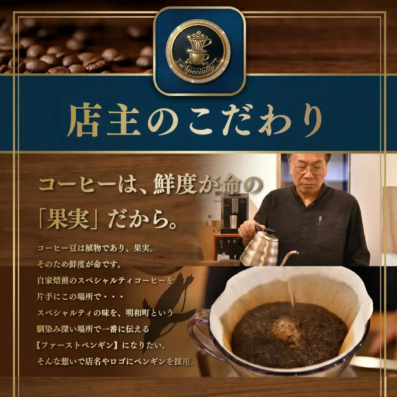 ペンギン堂 人気の オリジナル ブレンド コーヒー 3種 コーヒー 珈琲 焙煎 自家焙煎 COFFEE おすすめ 飲みやすい 香り オフィス キャンプ おうち時間 pg4