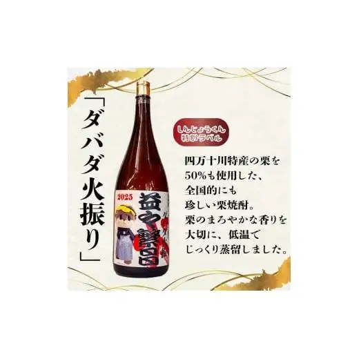 父の日 栗焼酎 ダバダ火振り 益々繁盛ボトル 4500ml しんじょう君 日本酒 酒