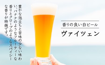 【お中元対象】【 お試しセット 】いとしまBEER (ヴァイツェン) 330ml × 3本糸島市 / 蔵屋 [AUA024]
