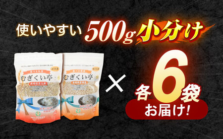 むぎくい亭(丸麦500g×6・裸麦500g×6) 計6kg / 麦 丸麦 はだか麦 裸麦 麦味噌 雑穀 雑穀米 食物繊維 長崎県産 米 こめ コメ ※ / 諫早市 / 有限会社伊東精麦 [AHBU002]