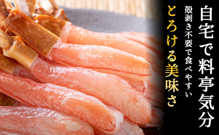 稚内名産 紅ずわいかにしゃぶ500g【配送不可地域：離島・沖縄県】