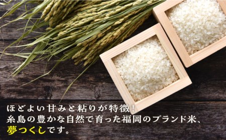 【お中元対象】  糸島産 夢つくし 5kg 糸島市 / 三島商店 [AIM001] 米 白米