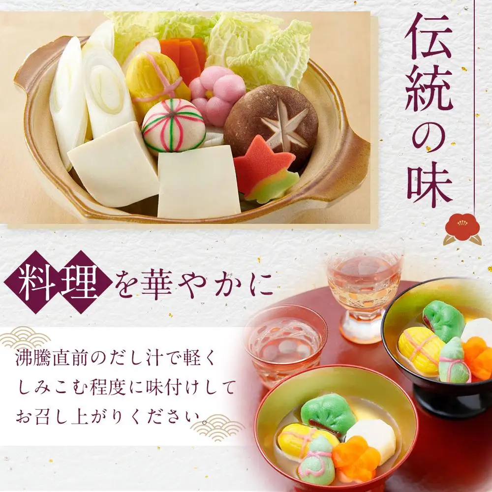 【麩中】おしゃれな生麩「細工生麩」彩 30個入り