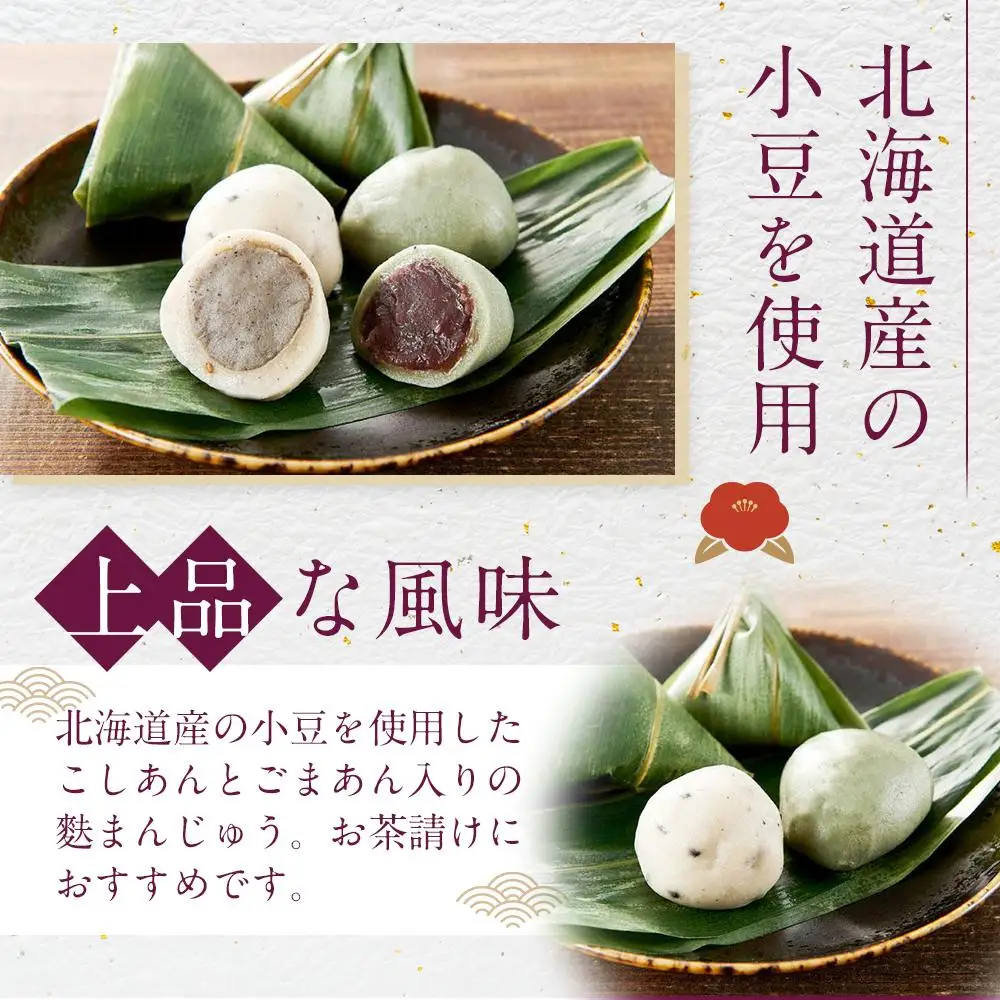 【麩中】麩まんじゅうミックス(18個入り)