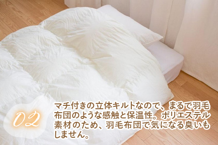羽毛布団のような手触りで保温性抜群！洗える掛布団（DE-C100）