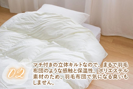羽毛布団のような手触りと保温性抜群！洗える掛布団（DE-SPTTC）