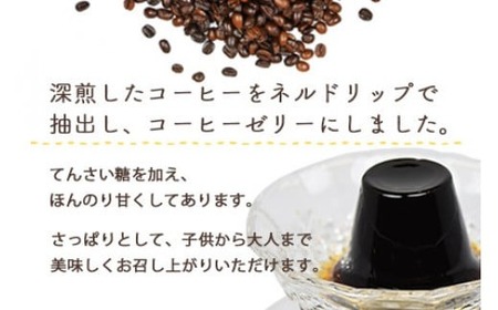 ＜コーヒーゼリー9個セット＞翌月末迄に順次出荷【c449_el_x3】