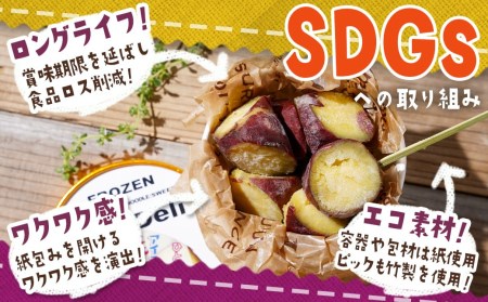 パクッと☆アイスなひとくち焼き芋ギフト / _LF-F701_(都城市) ひとくち焼き芋 アイスな焼き芋 スイーツ アイス 冷凍 おやつ 一口サイズ FABEX惣菜・べんとうグランプリ2023 ロングライフ部門最高位 金賞受賞