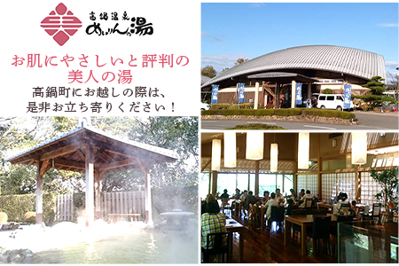 ＜高鍋温泉めいりんの湯”めいりん華きらり”2本セット＞翌月末迄に順次出荷【c018_mi_x1】