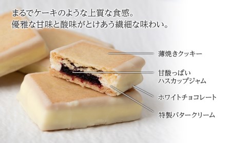 クッキー ジャム ハスカップ チョコ ホワイト 各6個 ふるさと納税限定《 北海道千歳市 もりもと》