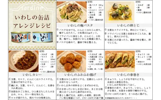 いわし缶詰 醤油味付 24缶セット イワシ