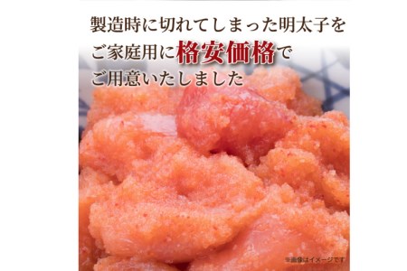 訳あり 無着色 辛子明太子 並切れ 500g×2 計1kg [MEAT PLUS 福岡県 筑紫野市 21760752]