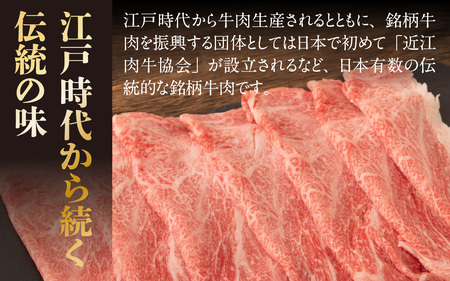 近江牛ロースしゃぶしゃぶ用 400g