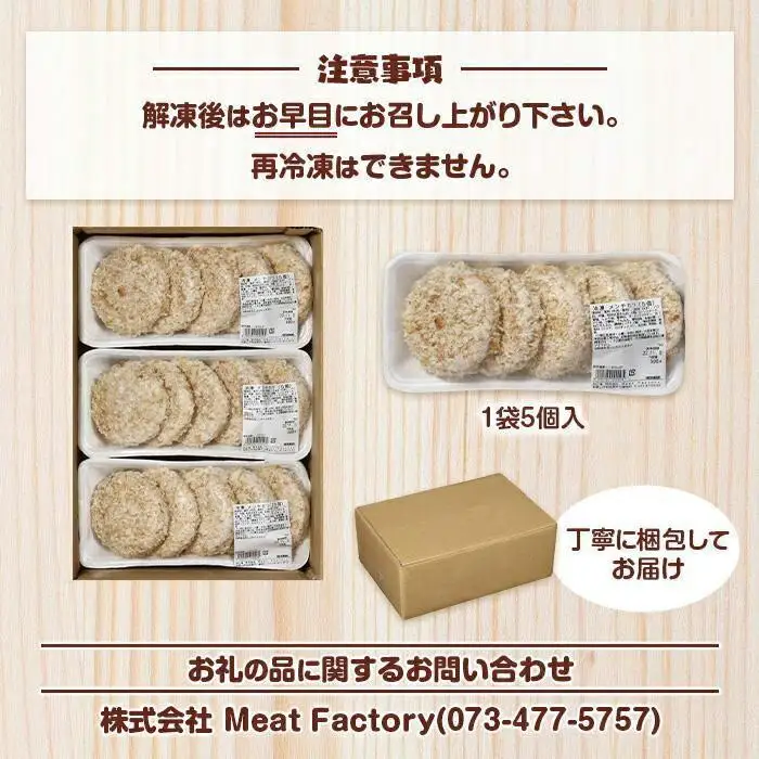 お肉屋さんの合挽メンチカツ（100g）15個入り