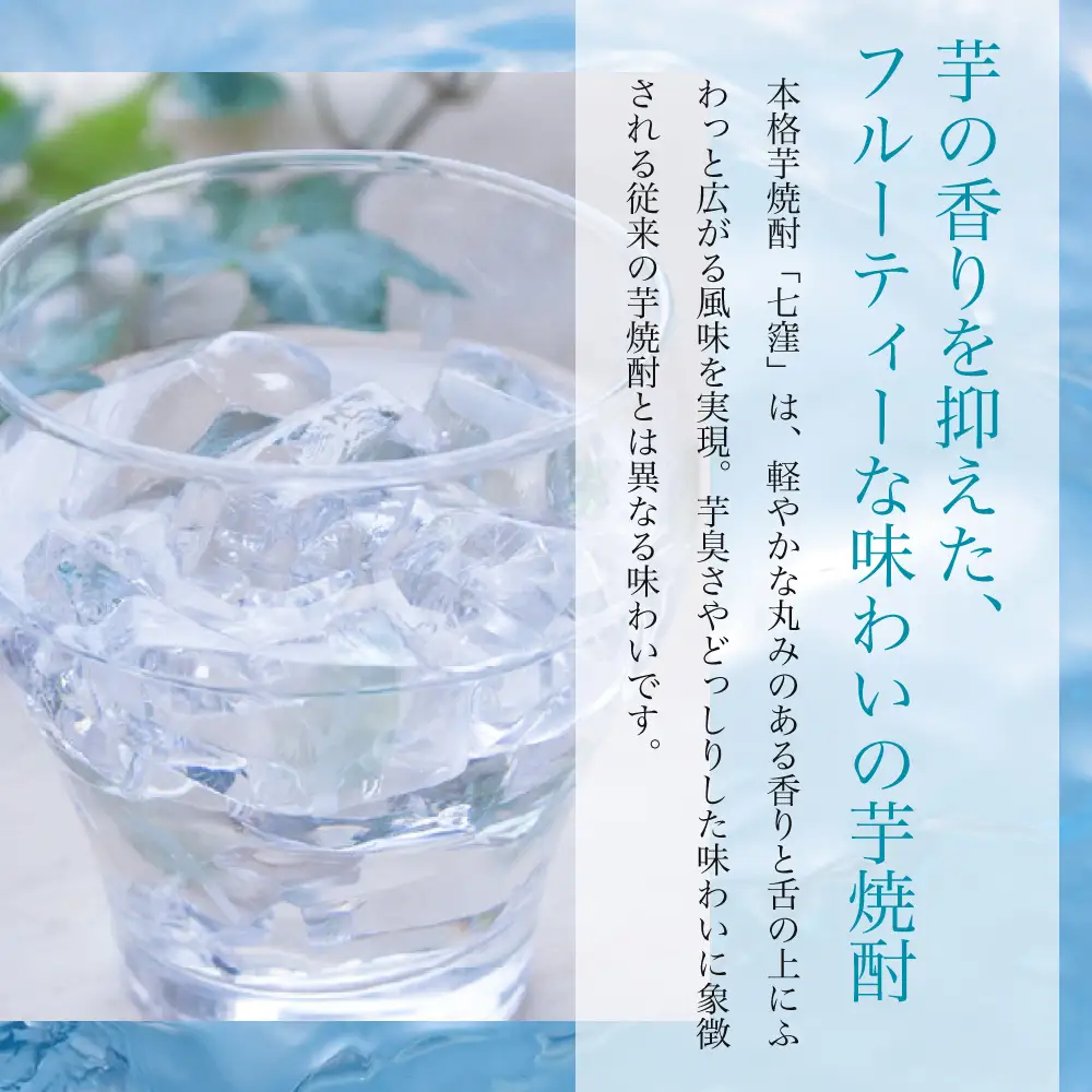 【蔵元直送】東酒造 七窪 （白麹） 1.8L×2本 セット 本格芋焼酎 焼酎 いも焼酎 お酒 食中酒 フルーティ 25度 1800ml ロック 水割り ハイボール 瓶入り 鹿児島 南さつま市 一升瓶