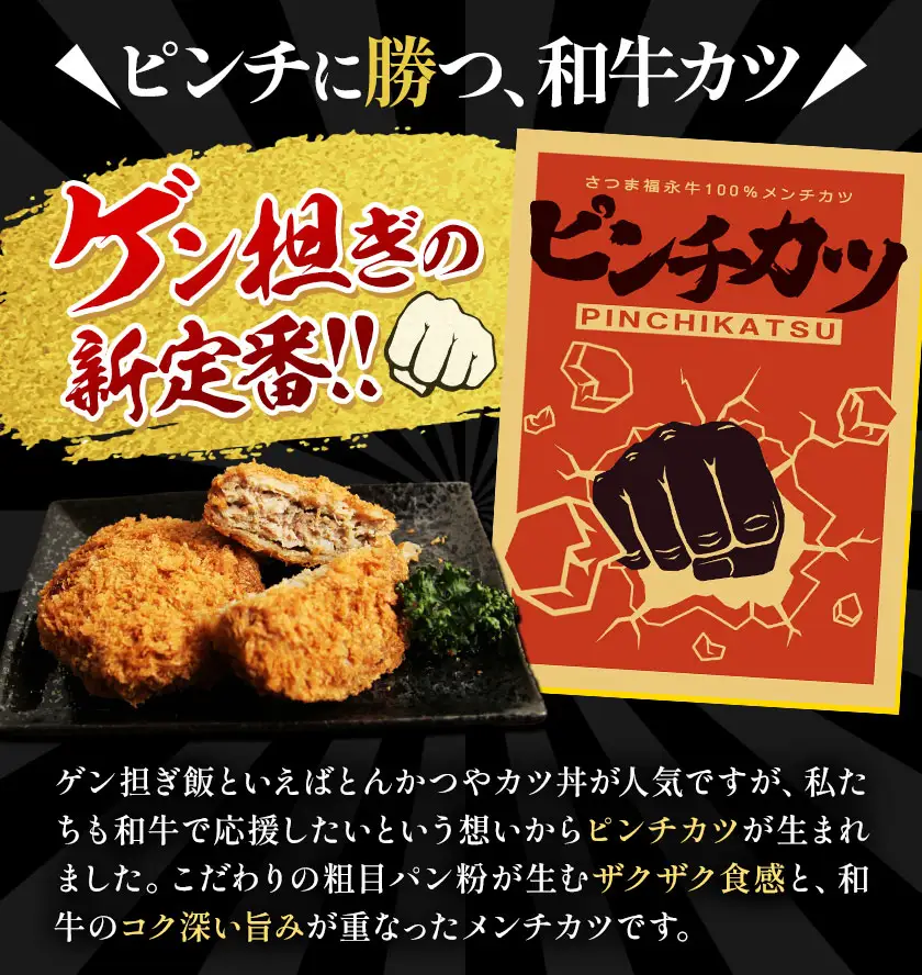 和牛100％！サクッとジューシー さつま福永牛ピンチカツ 10個 福永畜産《30日以内に出荷予定(土日祝除く)》