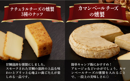 【3回定期便】燻製専門店 大人気の燻製チーズ4種＆ナッツ詰め合わせ 燻製工房 熏助 [EAQ015]  薫製 燻製 くんせい おつまみ 珍味 詰合せ 詰め合わせ セット スモーク 長崎県 特産品 チーズ ちーず ナッツ なっつ 定期便 定期