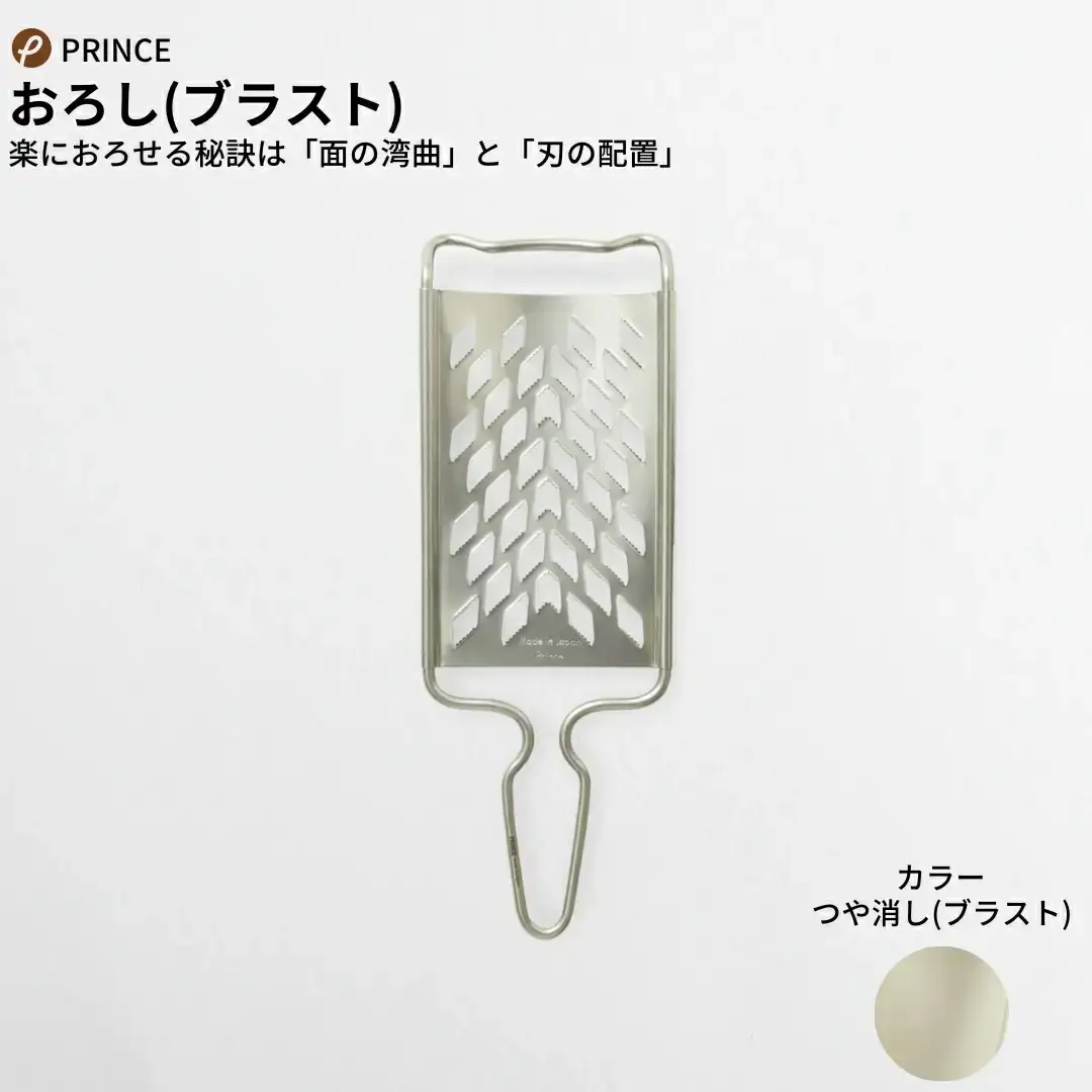 ピーラー・おろし・千切りスライサーセット ブラスト ピーラー 皮むき 燕三条製 [プリンス工業] 【018S029】