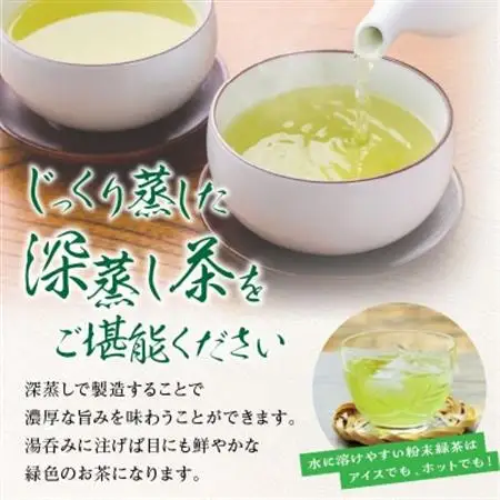 知覧茶 深蒸し茶・粉末緑茶セット【1186073】