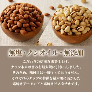 素焼きアーモンド・素焼きピスタチオと贅沢朝餐シリーズ蜂蜜アーモンド＆ナッツ_素焼き アーモンド ピスタチオ 無塩 ノンオイル 無添加 蜂蜜 アーモンド 贅沢朝餐 ナッツ 焙煎 国産はちみつ 熱風焙煎 フラクトオリゴ糖 小分け 食べやすい 朝食 マカダミアナッツ 健康 美容 常温 栄養 お取り寄せ 贈答品 送料無料 〔Ca525〕