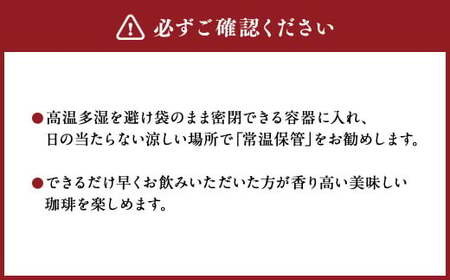 出荷日焙煎 『 新鮮 珈琲豆 (粉に挽いて) 』3種 6袋 コーヒー