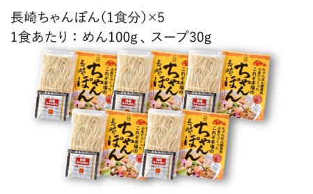 【全3回定期便】【長崎ちゃんぽん】生麺 5食セット ちゃんぽん 簡単【水谷製麺所】[IA06]