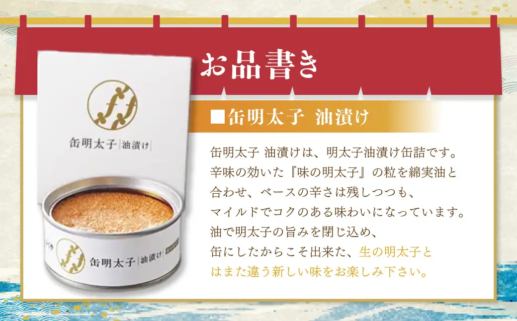 【味の明太子 ふくや 】定番 明太子 200g・缶明太子 油漬け 85g