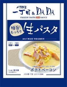 パスタ屋一丁目＆DADA 極旨！生パスタ ポテトベーコン×2個 エビのトマトクリーム×2個 セット(1793)