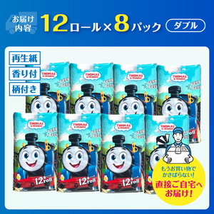きかんしゃトーマス トイレットペーパー 96ロール ダブル 香り付 せっけんの香り 可愛い キャラクター 日用品 消耗品 防災 備蓄 ギフト トイレトレーニング 再生紙100％ イズミコーポレーション 静岡県 富士市 [sf002-161]