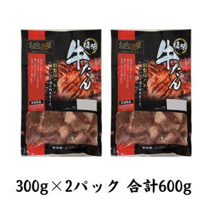 お肉讃歌厚切り牛タン600g（300ｇ×2パック） ＜肉の匠 中むら屋厳選＞【1482】