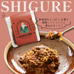 新発田牛惣菜 6袋セット レトルト 惣菜 惣菜 惣菜 惣菜 惣菜 惣菜  J43