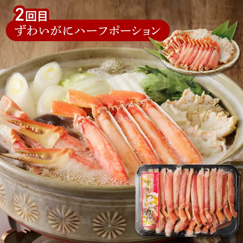 ずわいがに三昧！お届け便【3ヵ月定期便】【I6-003】