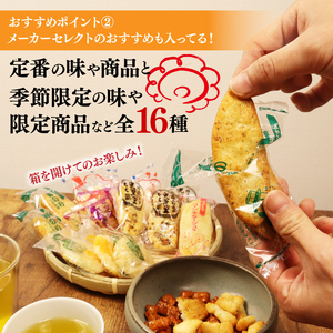 箱限界に挑戦！ Befco せんべい 16種 詰め合わせ せんべい