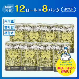 可愛いヒョウ柄トイレットペーパーダブル 96ロール プリントロール 香水の香り 柄付き 香り付き トイレ 日用品 生活用品 消耗品 防災 備蓄 ギフト イズミコーポレーション 静岡県 富士市 [sf002-162]