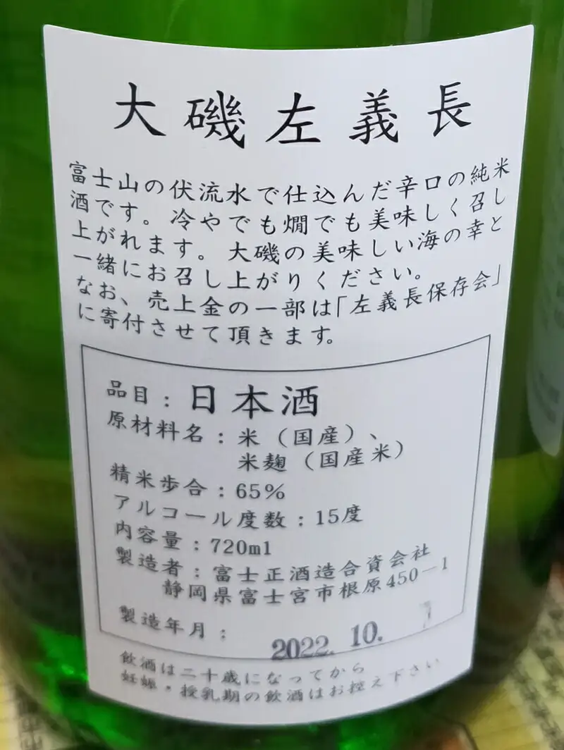 清酒「大磯左義長」、純米酒「決断の聖地」、清酒　吟醸「鴫立庵」　３本セット（720ml３種各１本）　飲み比べセット　　文化財保護　お祭り　観光　おみやげ　お土産　湘南　大磯　海　旧吉田茂邸