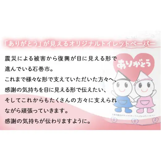 トイレットペーパー 12RL 石巻オリジナル  個包装 日用品 備蓄