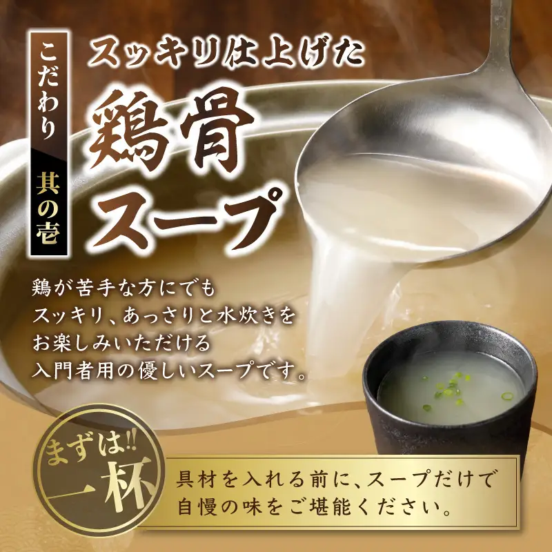 博多若杉水炊き4～5人前【024-0017】