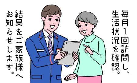 郵便局のみまもりサービス「みまもり訪問サービス　3か月コース」【日本郵便株式会社】 [ABBB004] 