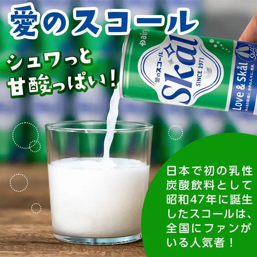 『愛』を込めて・・・愛のスコール250ml×40本(2ケース)_13-2305_(都城市) 炭酸飲料 スコール 250ml 20本 2ケース